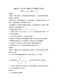 湖北省十一校2025届高三下学期第二次联考化学试卷（解析版）