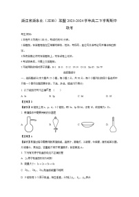 浙江省浙东北（ZDB）联盟2023-2024学年高二下学期期中联考化学试卷（解析版）