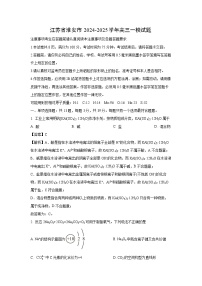 江苏省淮安市2024-2025学年高三一模化学试卷（解析版）