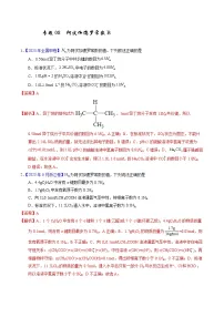 十年高考真题（2014-2023）分项汇编 化学 专题08 阿伏伽德罗常数B 含解析