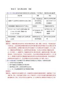 十年高考真题（2014-2023）分项汇编 化学 专题24 氯及其化合物 卤素 含解析