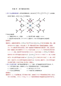 十年高考真题（2014-2023）分项汇编 化学 专题28 原子结构与性质 含解析