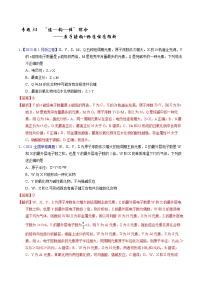 十年高考真题（2014-2023）分项汇编 化学 专题34 “位—构—性”综合——原子结构 物质性质推断 含解析