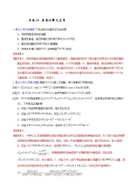 十年高考真题（2014-2023）分项汇编 化学 专题61 盐类水解及应用 含解析