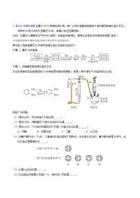 十年高考真题（2014-2023）分项汇编 化学 专题88 无机物制备综合实验 含解析