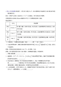 十年高考真题（2014-2023）分项汇编 化学 专题91 性质原理探究性综合实验 含解析