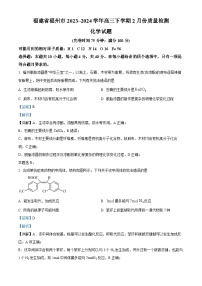 福建省福州市2023-2024学年高三下学期2月份质量检测化学试卷（解析版）