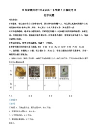 江西省赣州市2024届高三下学期3月摸底考试化学试题（解析版）