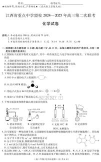 江西省重点中学盟校2024-2025年高三下学期高考第二次联考化学试题（含答案）