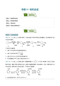 专题06 有机合成（考题猜想）（四大题型）（原卷版）-2024-2025学年高二化学下学期期中考点大串讲（人教版2019）