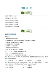 专题03烃（考题猜想）（六大题型）（原卷版）-2024-2025学年高二化学下学期期中考点大串讲（人教版2019）