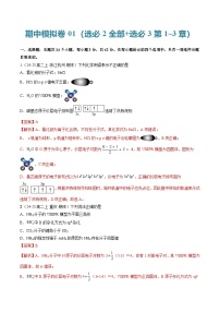 期中模拟01（选必2全部+选必3第1~3章）（解析版）-2024-2025学年高二化学下学期期中考点大串讲（人教版2019）