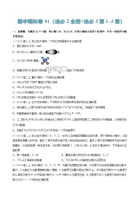 期中模拟01（选必2全部+选必3第1~3章）（原卷版）-2024-2025学年高二化学下学期期中考点大串讲（人教版2019）