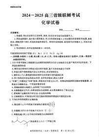 2025届河北省省级联考高三模拟预测化学试卷（含答案）