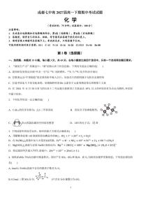 成都七中2024-2025学年高一下学期期中考化学试卷（含答案）
