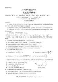 湖北黄石二中、鄂南高中、鄂州高中三校2025届高三下学期4月高考模拟化学试题（含答案）