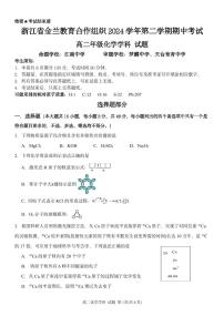 浙江金兰教育合作组织2025年高二下学期4月期中考试化学试题（含答案）