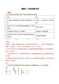 备战2024-2025学年高二化学下学期期中真题分类汇编 题型05 有机实验分析（人教版2019选择性必修3）（解析版）