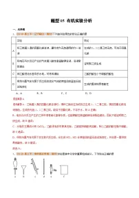 备战2024-2025学年高二化学下学期期中真题分类汇编 题型05 有机实验分析（人教版2019选择性必修3）（解析版）