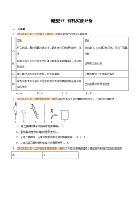 备战2024-2025学年高二化学下学期期中真题分类汇编 题型05 有机实验分析（人教版2019选择性必修3）（原卷版）