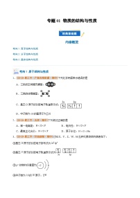备战2024-2025学年高二化学下学期期中真题分类汇编 专题01 物质的结构与性质（原卷版）