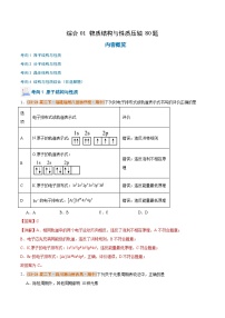 备战2024-2025学年高二化学下学期期中真题分类汇编 综合01 物质结构与性质压轴80题（解析版）