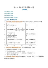 备战2024-2025学年高二化学下学期期中真题分类汇编 综合01 物质结构与性质压轴80题（原卷版）