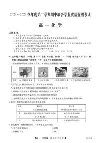 广东省清远市六校2024-2025学年高一下学期期中联合学业质量监测化学试题（图片版，含答案）