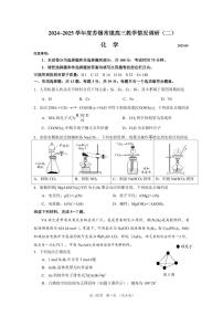 江苏省苏锡常镇2024-2025学年高三下学期二模考试 化学试卷（PDF版，含答案）