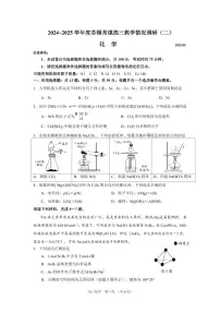 江苏省苏锡常镇2024-2025学年高三下学期二模考试 化学试卷（PDF版，含答案）