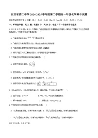 江苏省镇江中学2024-2025学年高一下学期期中学情检测化学试卷含答案