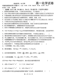 黑龙江省龙西北名校联盟2024-2025学年高一下学期期中考试化学试卷（PDF版，含答案）