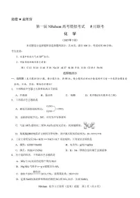 浙江省第一届NBchem2025届高三下学期5月模拟考试化学试题（PDF版，含答案）