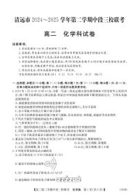 广东省清远市三校2024-2025学年高二下学期期中联考化学试卷（PDF版，含解析）