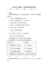 江西省2025届高三下学期三模考试化学试卷（附答案解析）