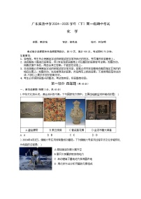 广东实验中学2024-2025学年高一下学期期中考试 化学 含答案