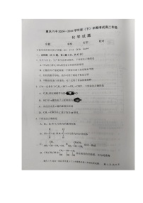 重庆市第八中学校2024-2025学年高二下学期期中考试 化学试题（含解析）