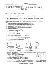 化学丨江西省重点中学盟校2025届高三下学期4月第二次联考化学试卷及答案