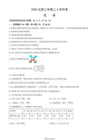 2025北京二中高二下3月月考化学试卷（教师版）