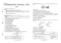 辽宁省县域重点高中2024-2025学年高考二模考试化学含答案