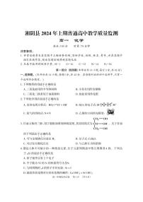 湖南省岳阳市湘阴县2023-2024学年高一下学期期末考试化学试题