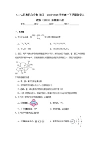 化学必修 第二册认识有机化合物课时作业