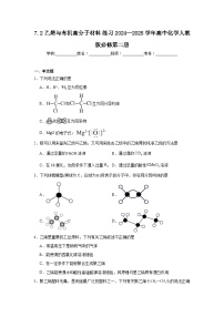 高中化学人教版 (2019)必修 第二册乙烯与有机高分子材料一课一练