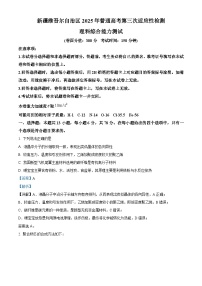 新疆维吾尔自治区2025届高三下学期三模试题 理综化学 含解析