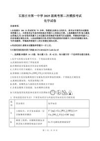 河北省石家庄市第一中学2025届高考第二次模拟考试化学试卷含答案