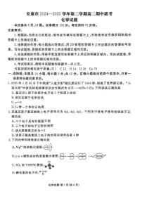 陕西省安康市2024-2025学年高二下学期4月期中联考试题 化学 PDF版含解析