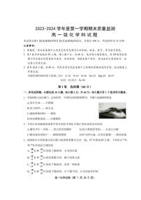 广东省汕头市澄海区2023-2024学年高一上学期期末考试化学试题（含答案）