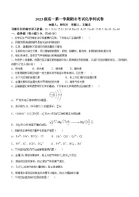 广东省汕头市金山中学2023-2024学年高一上学期期末考试 化学试题（含答案）