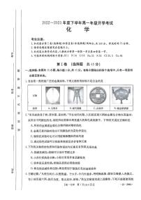 河南2022-2023学年高一下开学考 化学试卷（含答案）