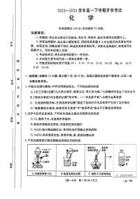 河南省许平汝名校2023-2024学年高一下学期开学化学试题（含答案）